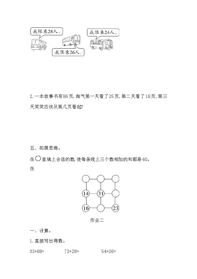 寒假作业（假期作业）二年级上册数学北师大版02