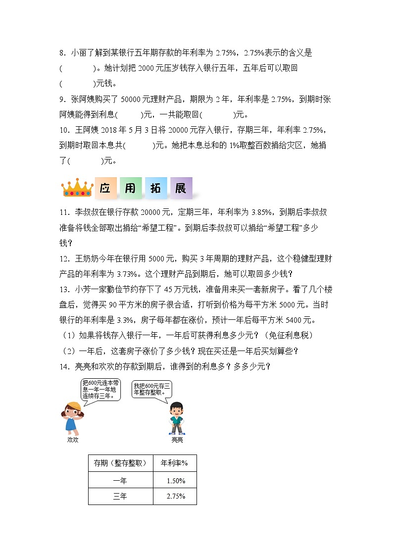 六年级数学下册（人教版）第二单元_第04课时 认识利率 例4（分层作业）02