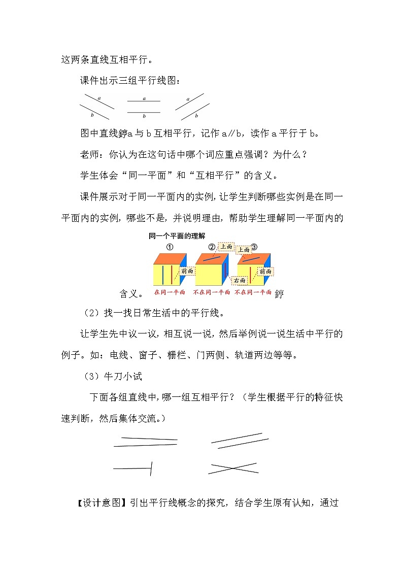 人教版数学四年级上册5.1 平行与垂直教学设计第3页