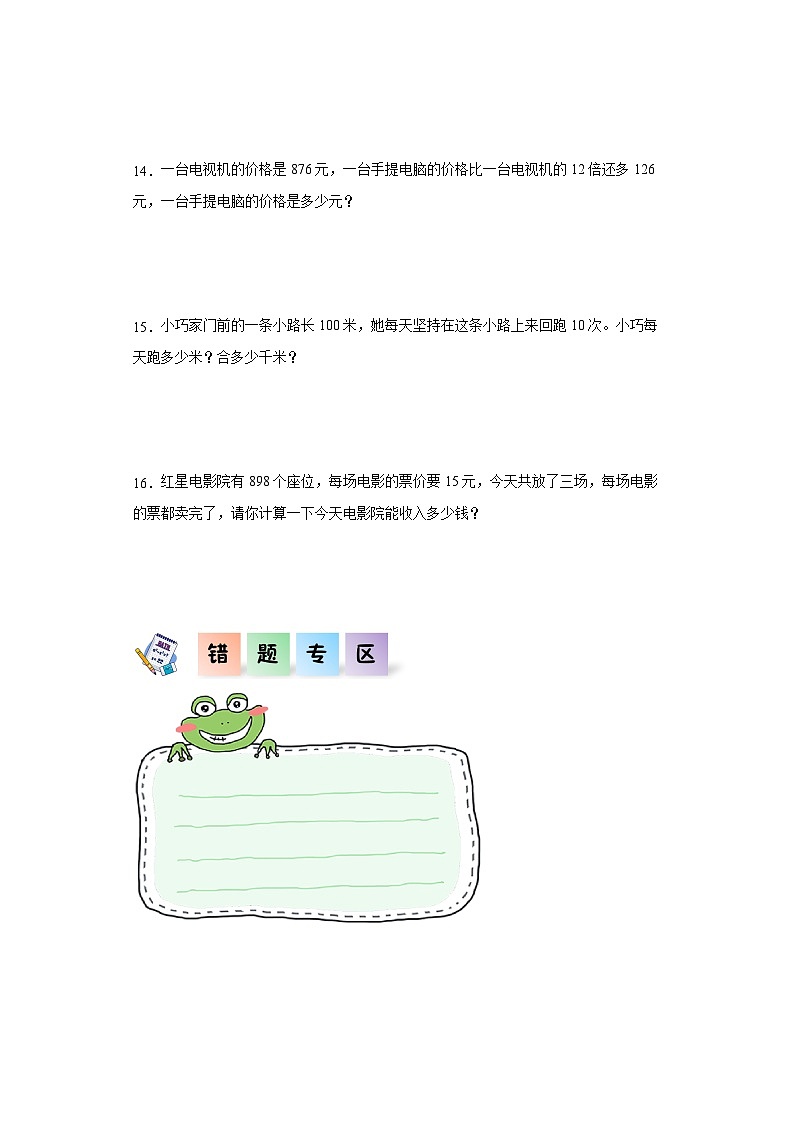 三年级数学下册（沪教版）2.4两位数与三位数相乘（同步练习）第2页