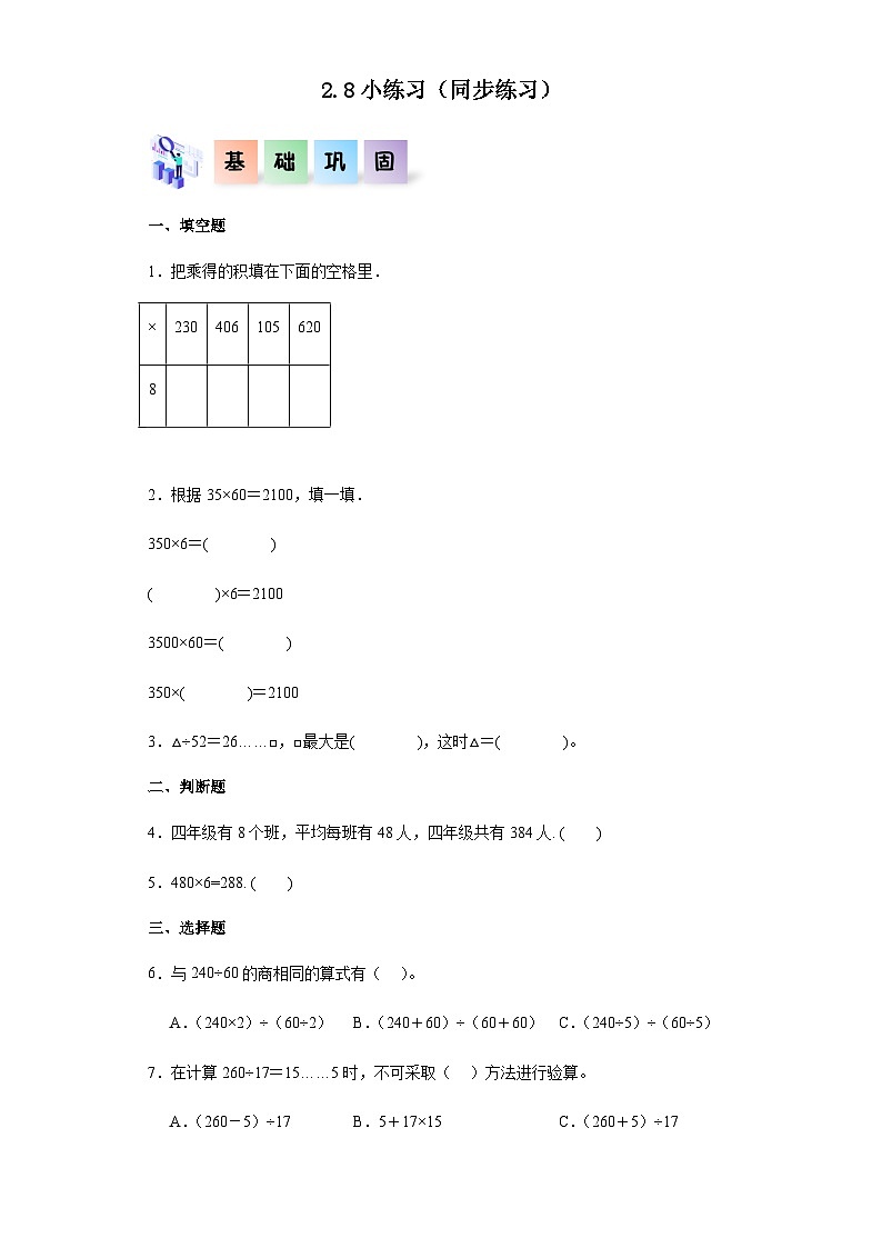 三年级数学下册（沪教版）2.8小练习（同步练习）第1页