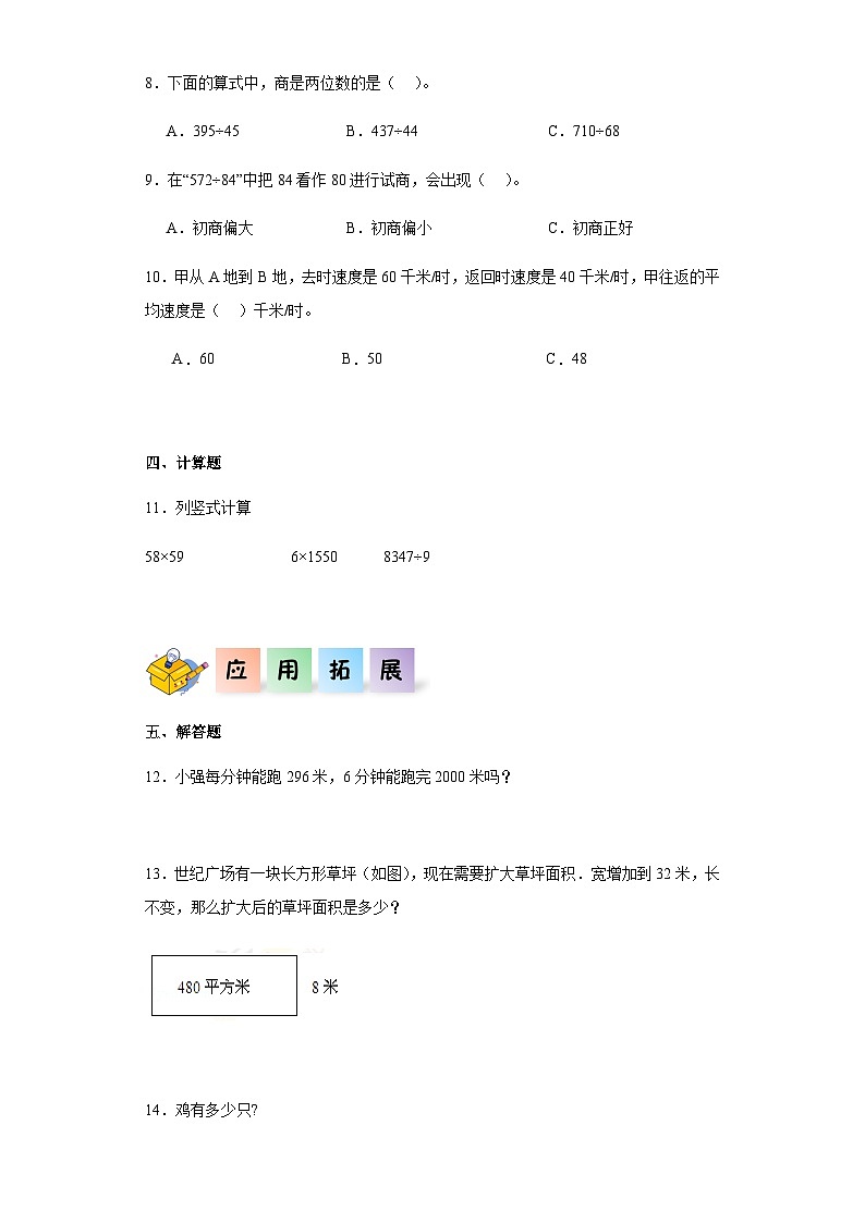 三年级数学下册（沪教版）2.8小练习（同步练习）第2页