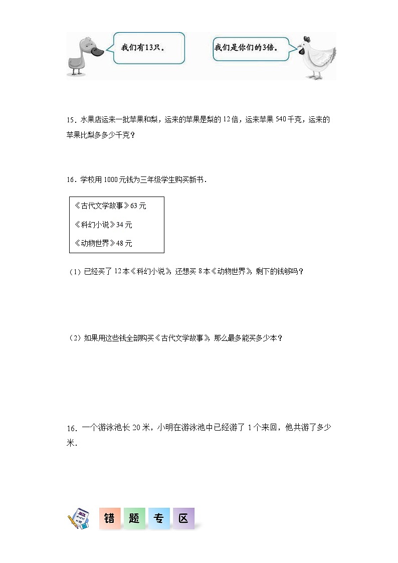 三年级数学下册（沪教版）2.8小练习（同步练习）第3页