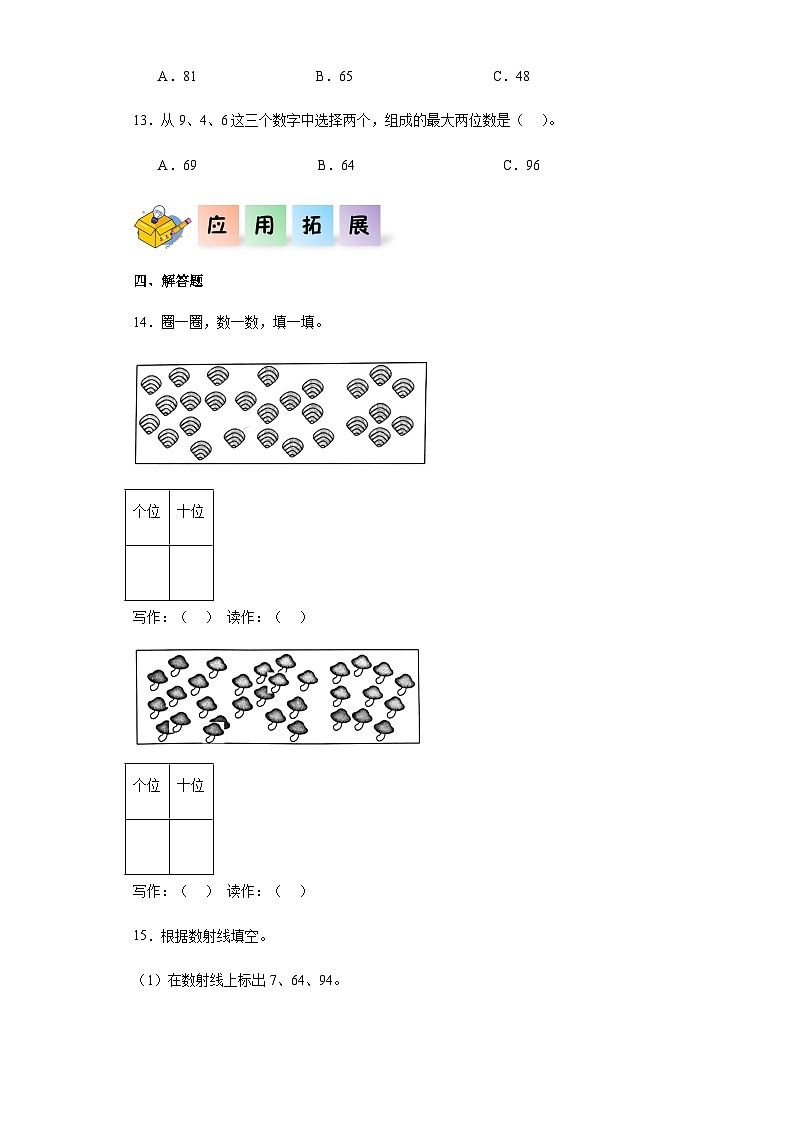 一年级数学下册（沪教版）2.3百以内数的表示（同步练习）02