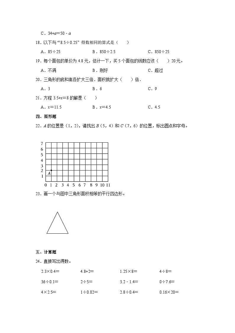 2023-2024学年广东省佛山市禅城区五年级（上）期末数学试卷02