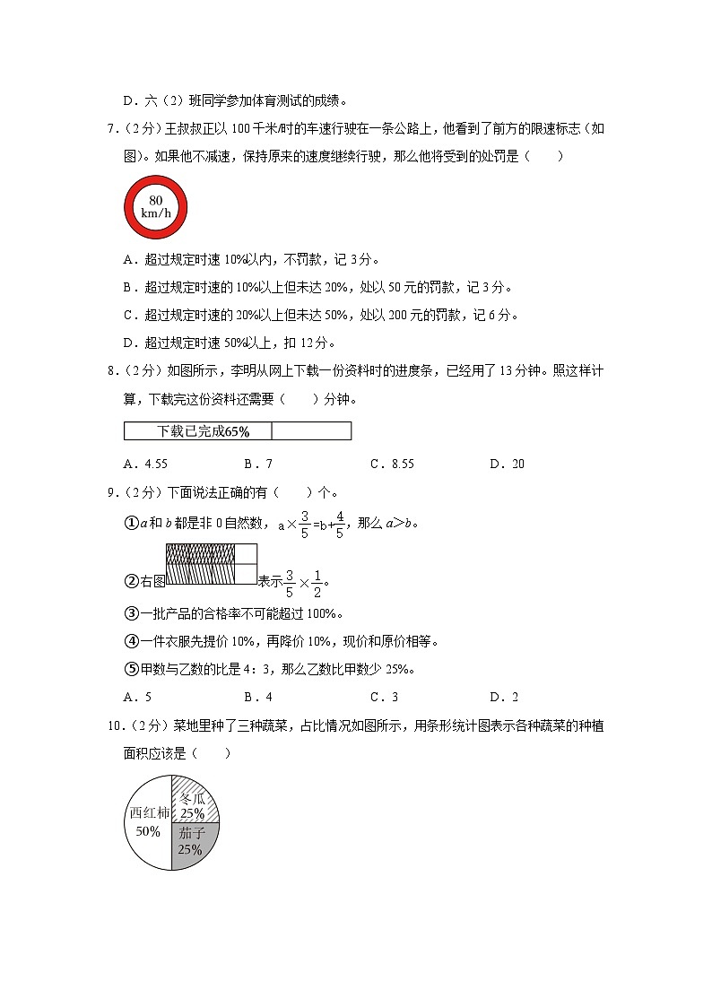 2023-2024学年广东省广州市南沙区六年级（上）期末数学试卷02