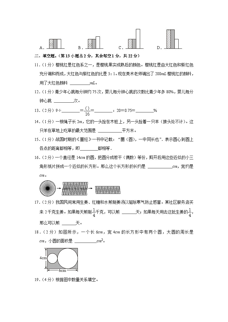 2023-2024学年广东省广州市南沙区六年级（上）期末数学试卷03