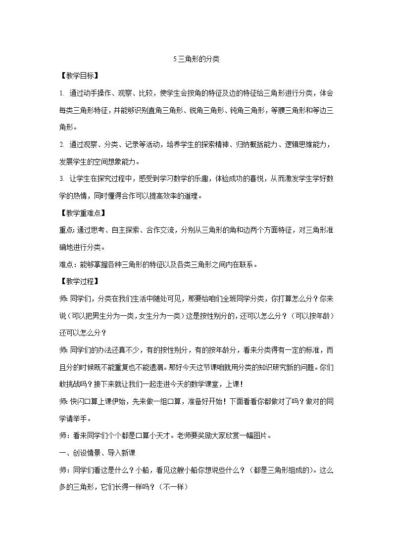 四年级下册数学教案-5三角形的分类   人教版第1页