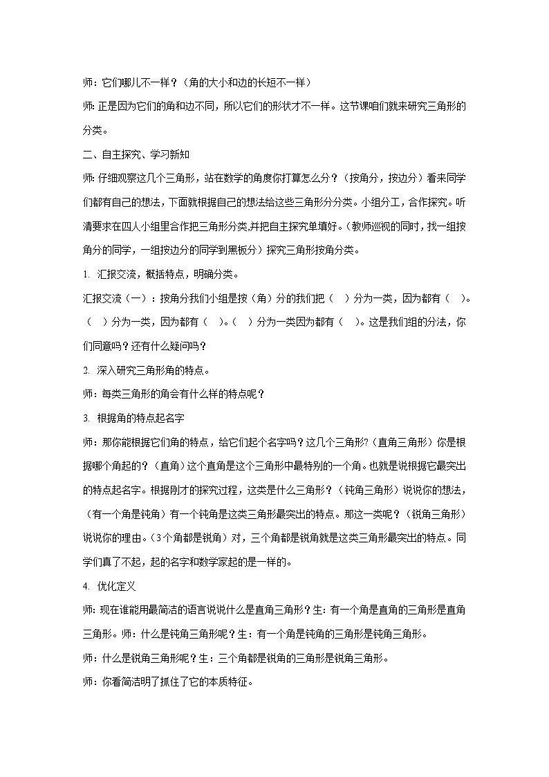 四年级下册数学教案-5三角形的分类   人教版第2页