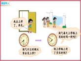 北师大版 二年级下册数学数学好玩 上学时间（课件）