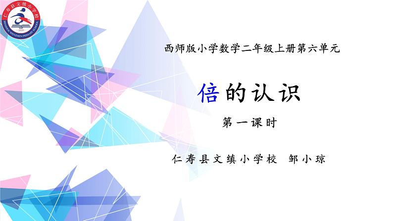 二年级上册数学西师大版《倍的认识》（课件）第6页