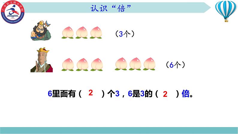 二年级上册数学西师大版《倍的认识》（课件）第7页