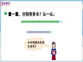 二年级下册数学北师大版4.1 铅笔有多长（课件）