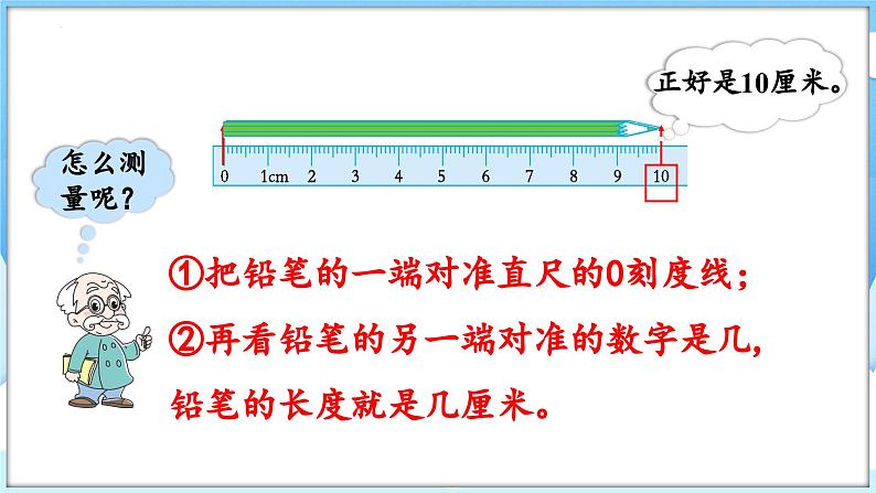 二年级下册数学北师大版4.1 铅笔有多长（课件）第5页