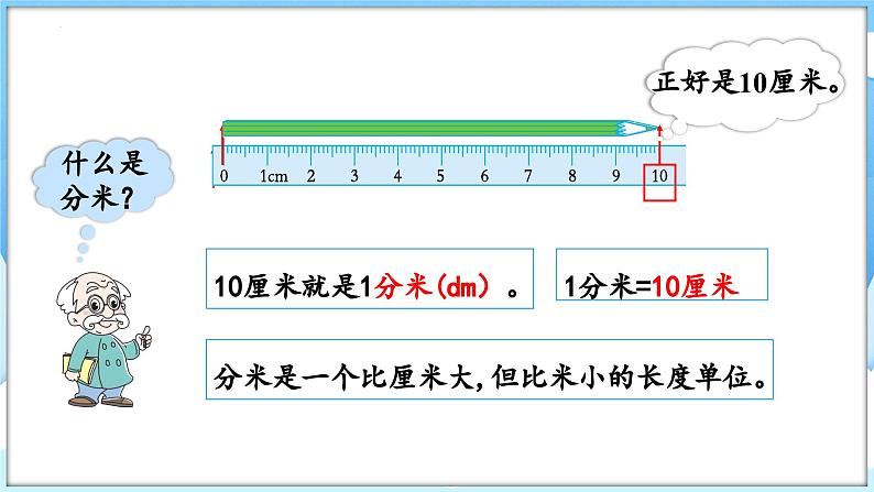 二年级下册数学北师大版4.1 铅笔有多长（课件）第6页