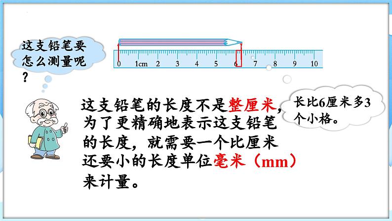 二年级下册数学北师大版4.1 铅笔有多长（课件）第7页