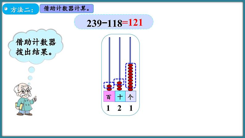 二年级下册数学北师大版5.4 小小图书馆（课件）07