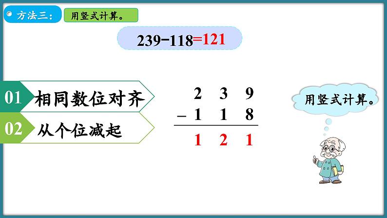 二年级下册数学北师大版5.4 小小图书馆（课件）08