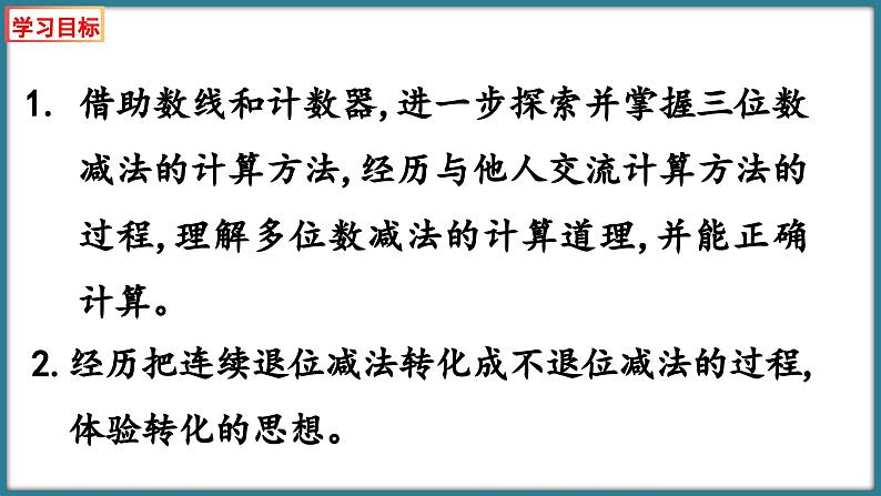 二年级下册数学北师大版5.5 小蝌蚪的成长（1）（课件）02