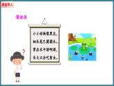 二年级下册数学北师大版5.5 小蝌蚪的成长（1）（课件）
