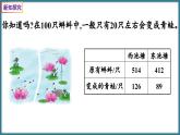 二年级下册数学北师大版5.5 小蝌蚪的成长（1）（课件）