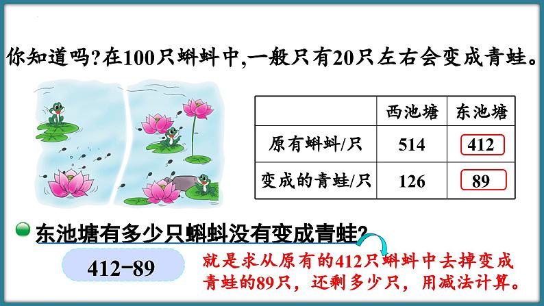 二年级下册数学北师大版5.5 小蝌蚪的成长（1）（课件）06