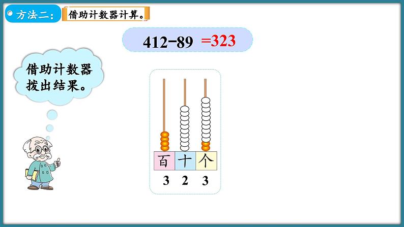 二年级下册数学北师大版5.5 小蝌蚪的成长（1）（课件）08