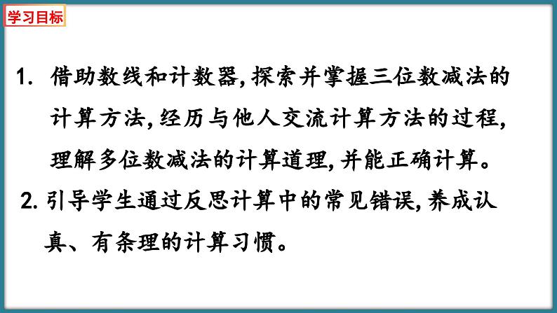 二年级下册数学北师大版5.6 小蝌蚪的成长（2）（课件）02