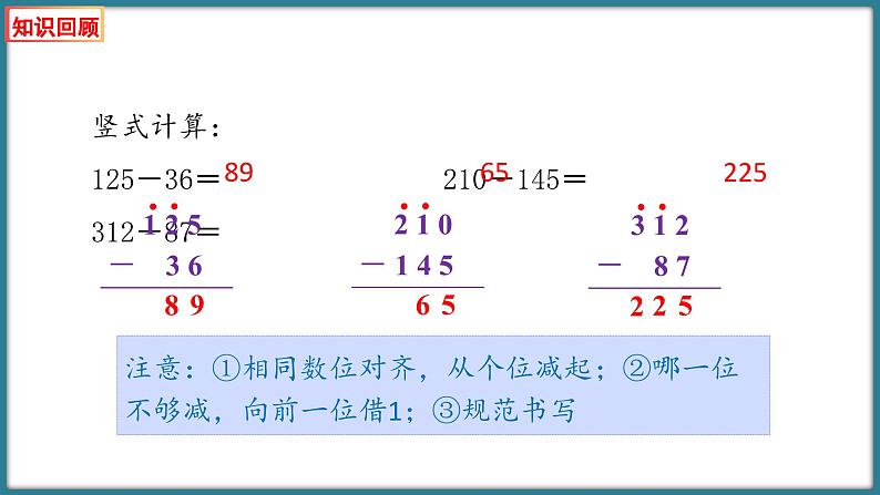 二年级下册数学北师大版5.6 小蝌蚪的成长（2）（课件）03