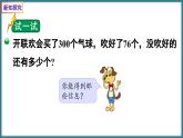 二年级下册数学北师大版5.6 小蝌蚪的成长（2）（课件）