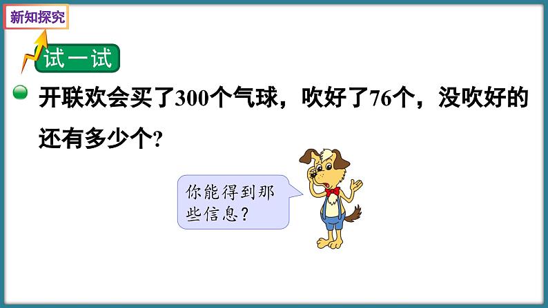 二年级下册数学北师大版5.6 小蝌蚪的成长（2）（课件）04