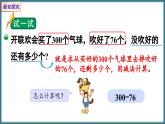 二年级下册数学北师大版5.6 小蝌蚪的成长（2）（课件）