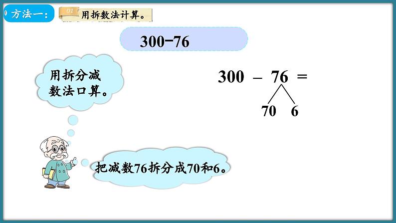 二年级下册数学北师大版5.6 小蝌蚪的成长（2）（课件）06