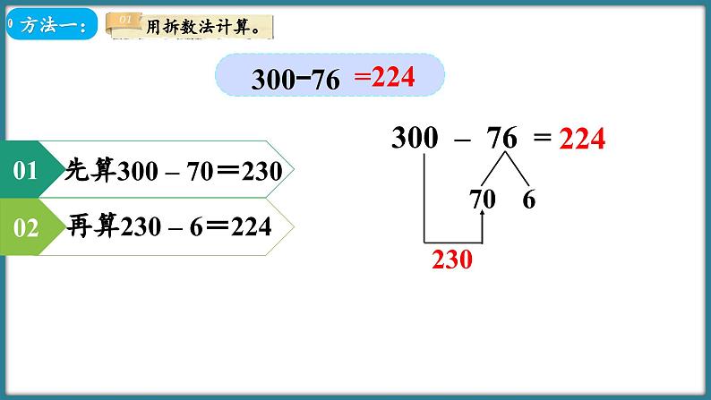 二年级下册数学北师大版5.6 小蝌蚪的成长（2）（课件）07