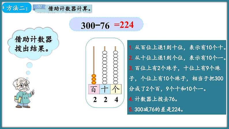 二年级下册数学北师大版5.6 小蝌蚪的成长（2）（课件）08