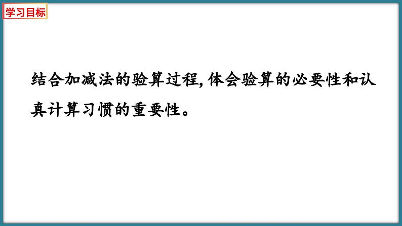 二年级下册数学北师大版5.8 算得对吗（2）（课件）02