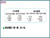 二年级下册数学北师大版5.8 算得对吗（2）（课件）