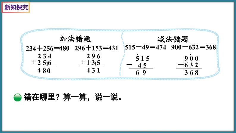 二年级下册数学北师大版5.8 算得对吗（2）（课件）03