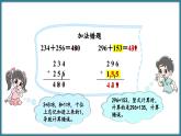 二年级下册数学北师大版5.8 算得对吗（2）（课件）