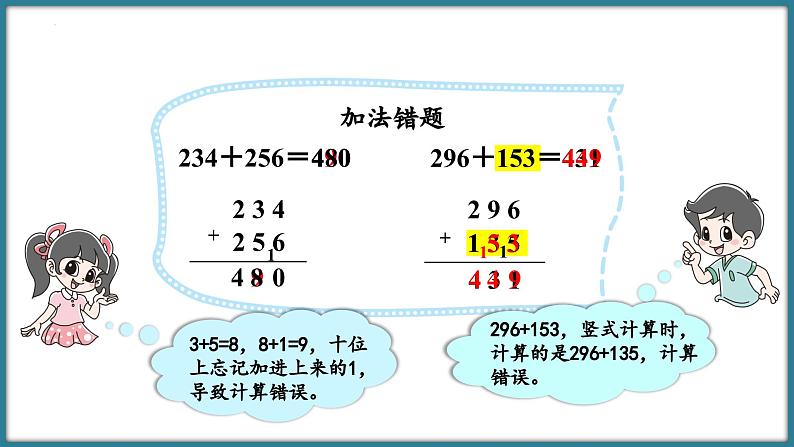 二年级下册数学北师大版5.8 算得对吗（2）（课件）04