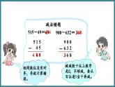 二年级下册数学北师大版5.8 算得对吗（2）（课件）
