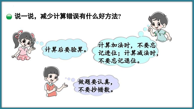 二年级下册数学北师大版5.8 算得对吗（2）（课件）06