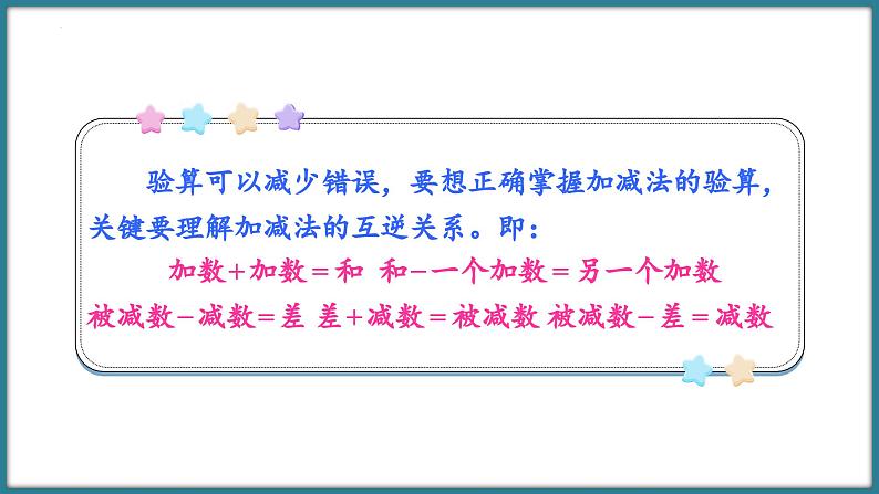 二年级下册数学北师大版5.8 算得对吗（2）（课件）07