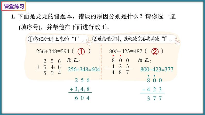 二年级下册数学北师大版5.8 算得对吗（2）（课件）08