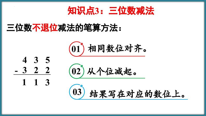 二年级下册数学北师大版第五单元  加与减 练习三（课件）07