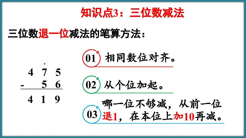 二年级下册数学北师大版第五单元  加与减 练习三（课件）08