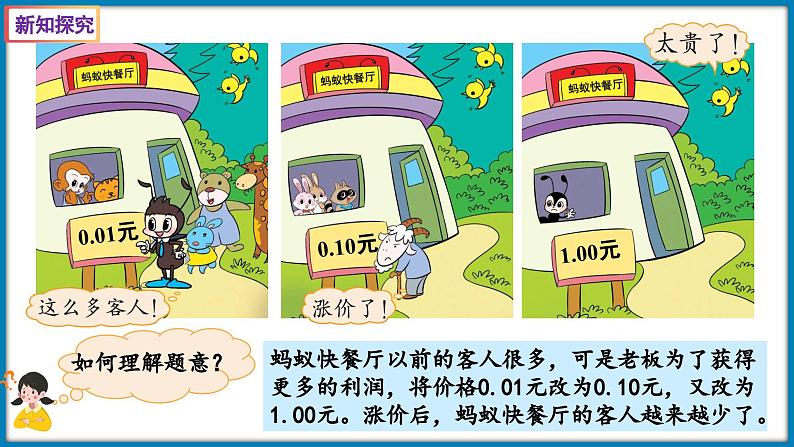 四年级下册数学北师大版3.2 小数点搬家（小数点移动引起小数的大小变化的规律）（课件）第4页