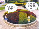 四年级下册数学北师大版3.4 街心广场（课件）