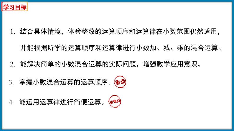 四年级下册数学北师大版第三单元3.7 手拉手（课件）02