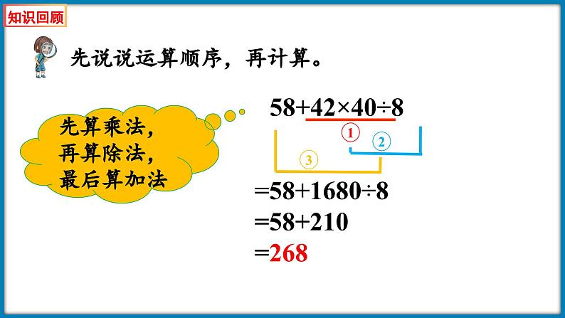 四年级下册数学北师大版第三单元3.7 手拉手（课件）03